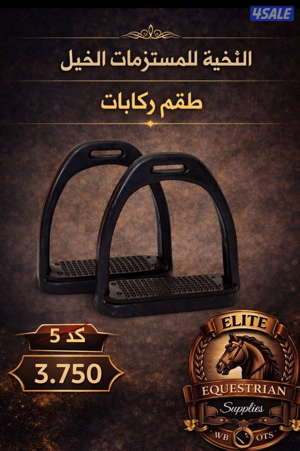 النخبة للمستلزمات الخيول للتواصل2