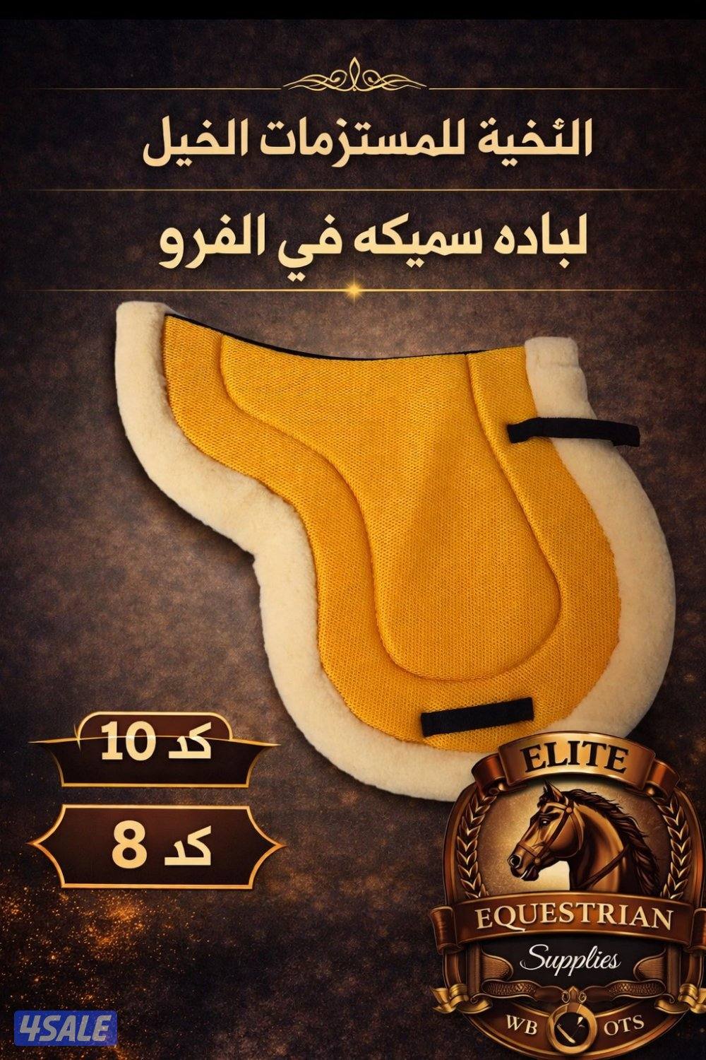 النخبة للمستلزمات الخيول للتواصل5