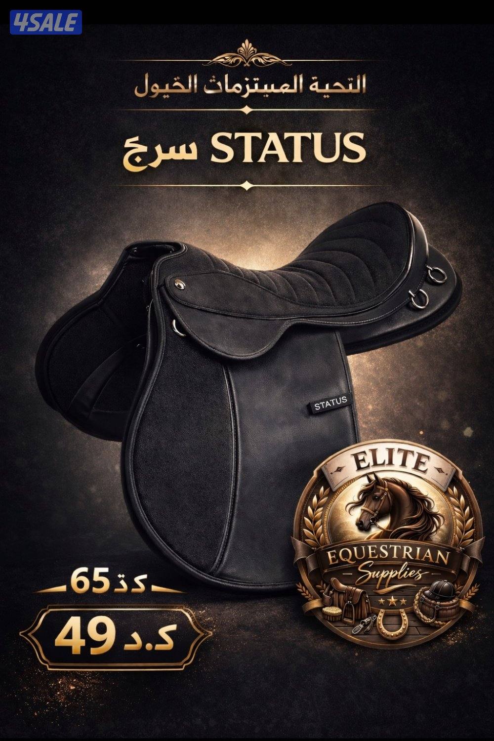 النخبة للمستلزمات الخيول للتواصل7