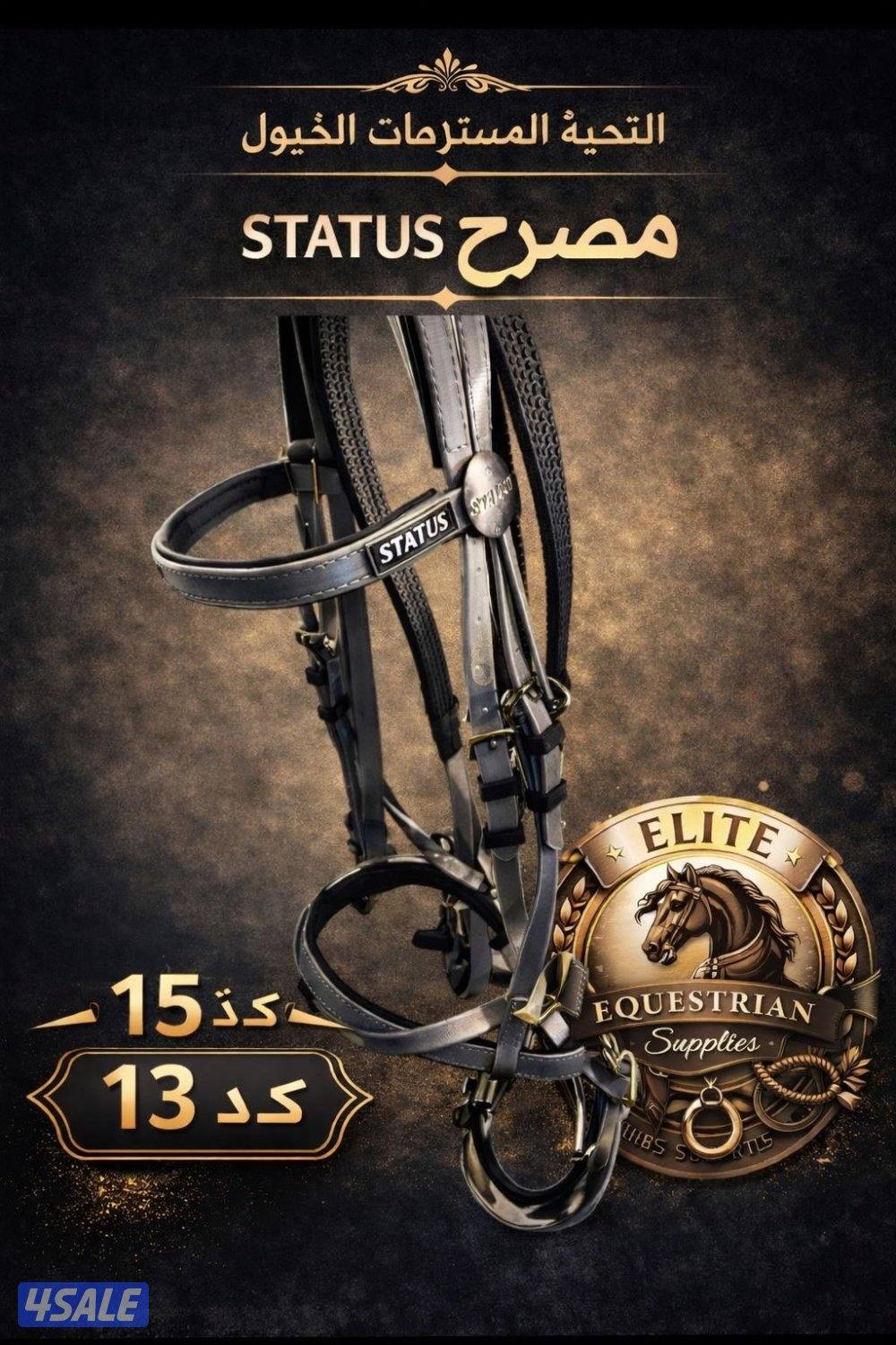 النخبة للمستلزمات الخيول للتواصل9