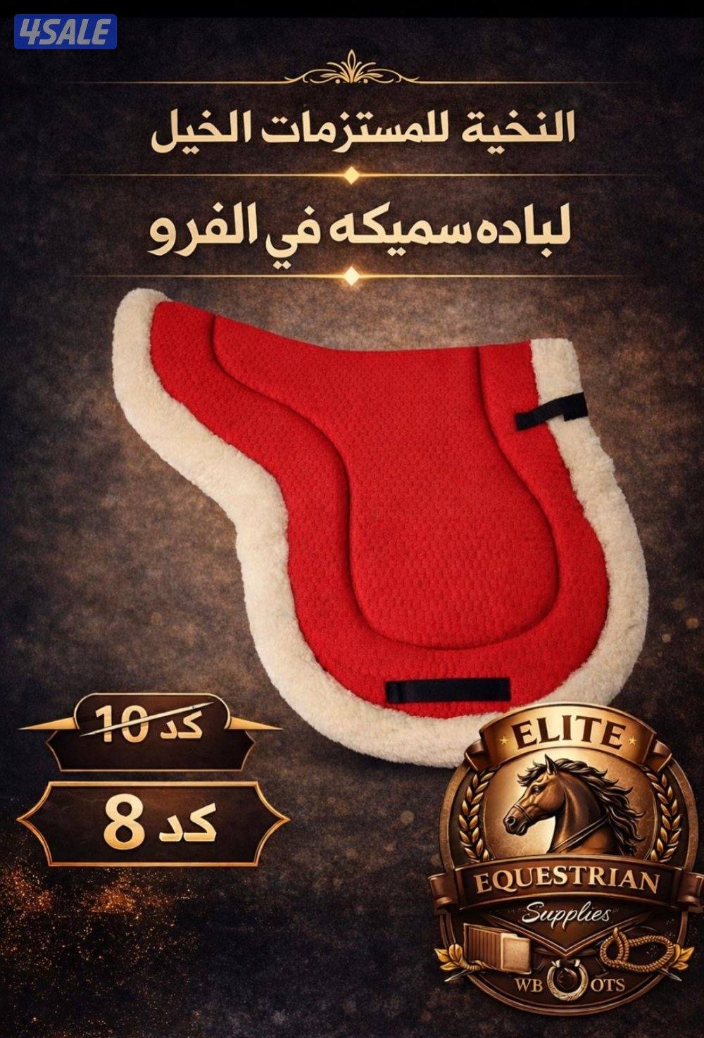 النخبة للمستلزمات الخيول للتواصل10