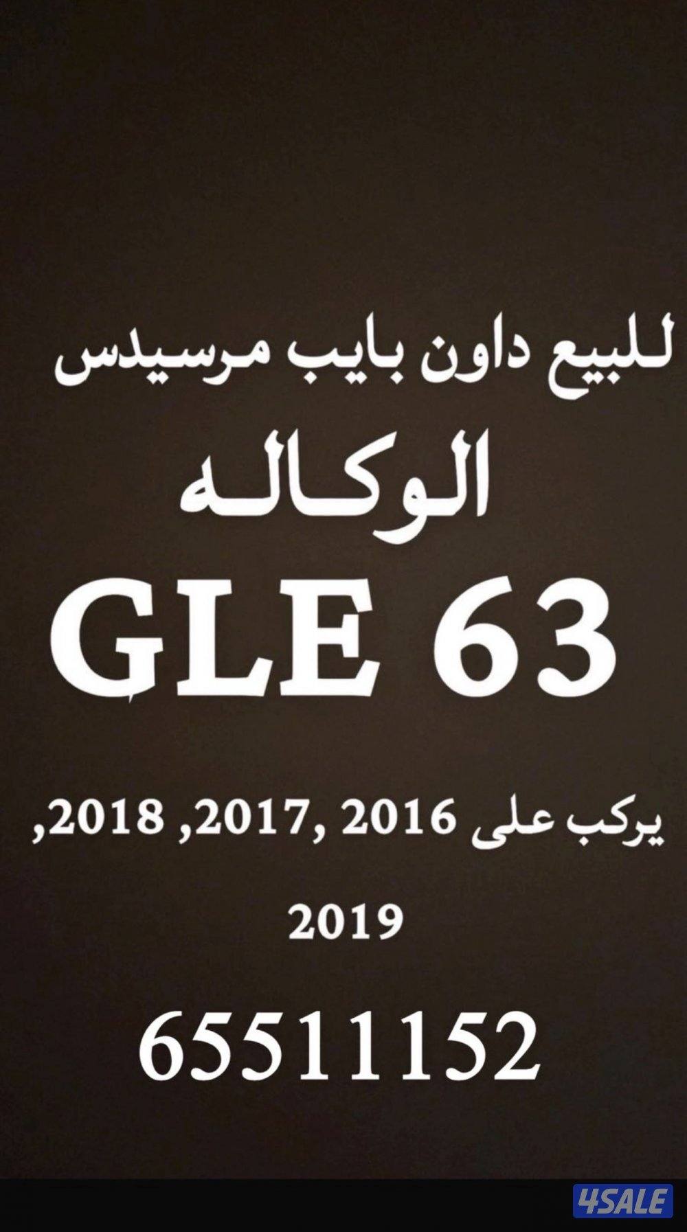 داون بايب GLE 630