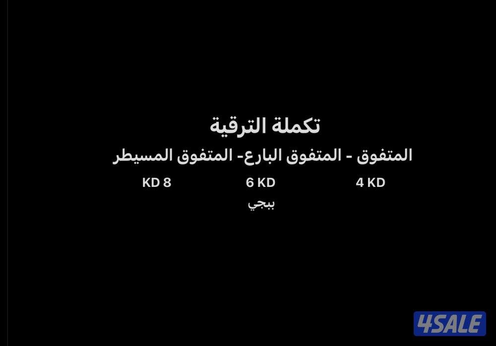 ترقية ببجي0