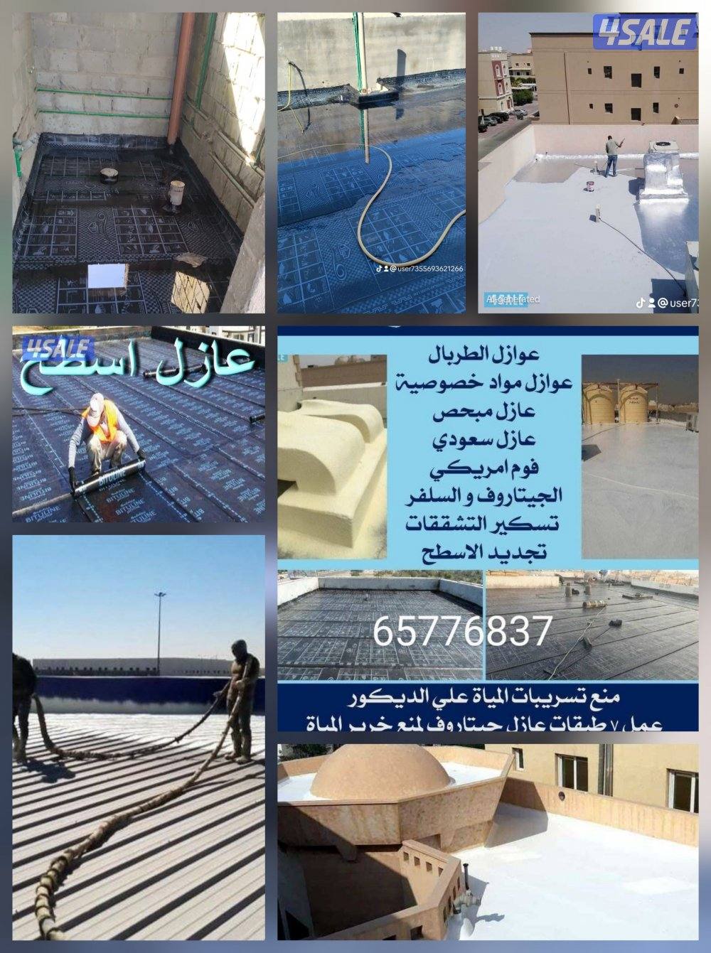 عازل اسطح حمامات لمنع تسريب المياه جميع مناطق الكويت1