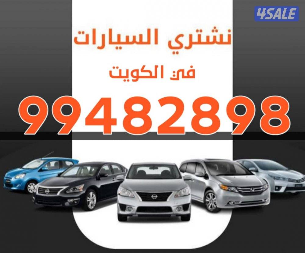 نشتري كل مالديك لبيع جمله ومفرق من الي2