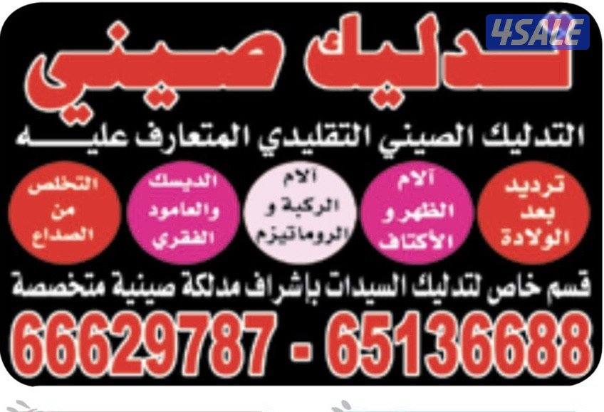 Massage Chinese Kuwait4