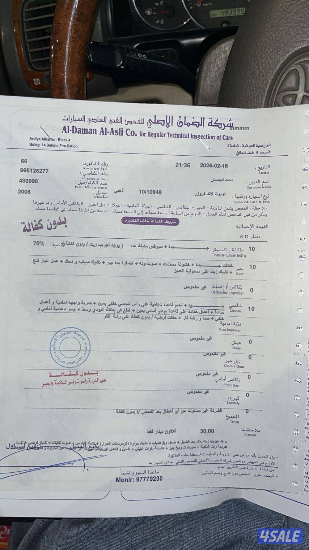 للبيع لاند شرط الفحص قير عادي اساس8