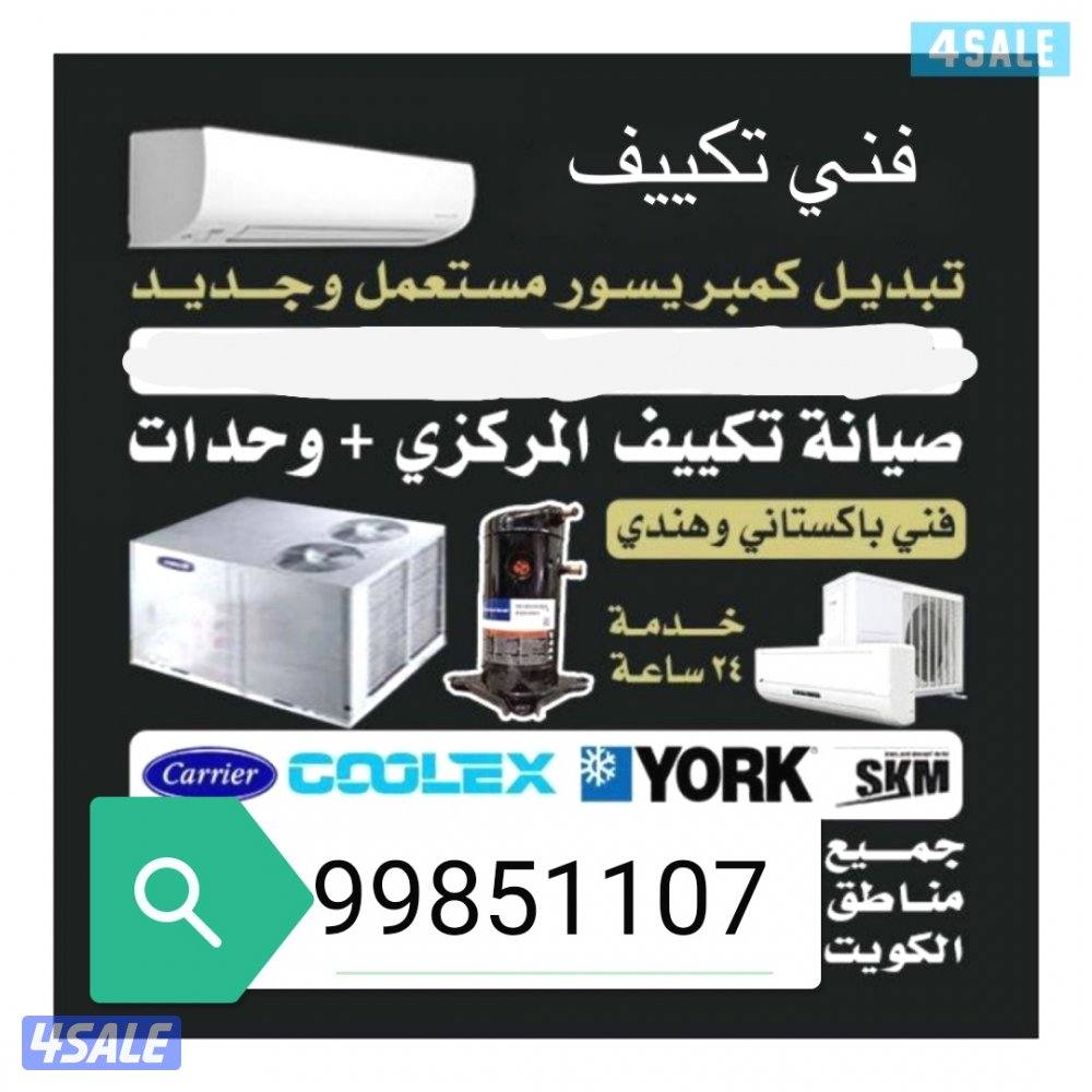 تصلیح تکیف مرکزی وحدات تبدیل کیمپریسر جدید مستعمل0