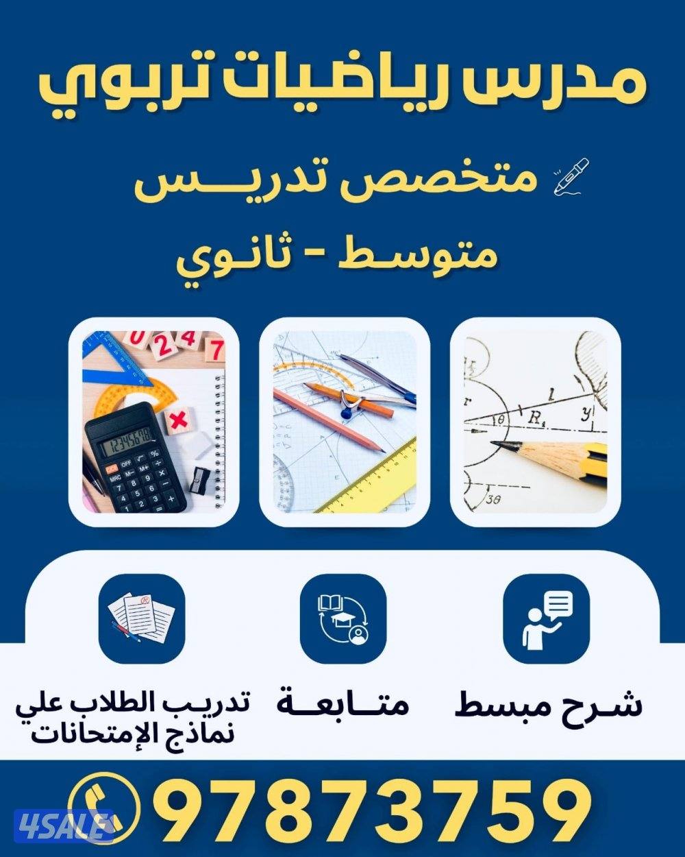 مدرس رياضيات تربوي0