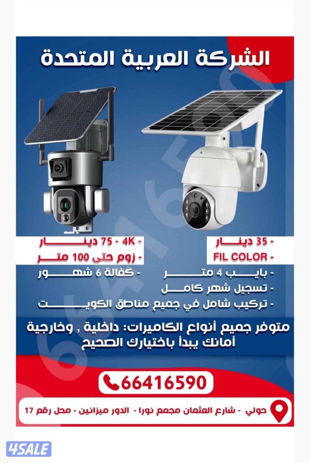 كاميرات الطاقه الشمسيه الاصليه0