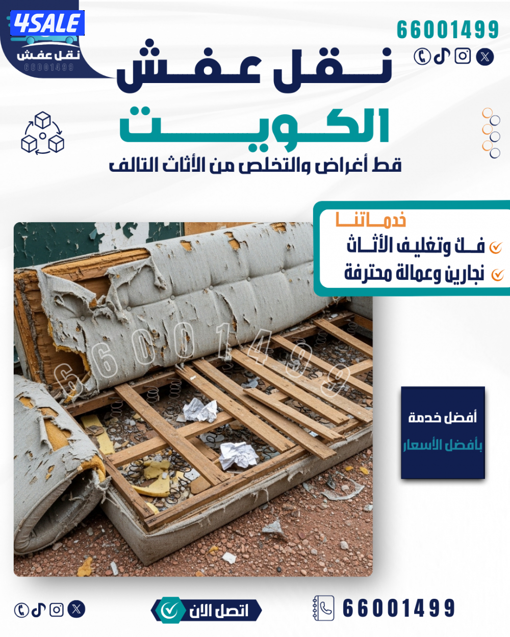 المحرقه @قط @الأثاث @نقل @عفش @0