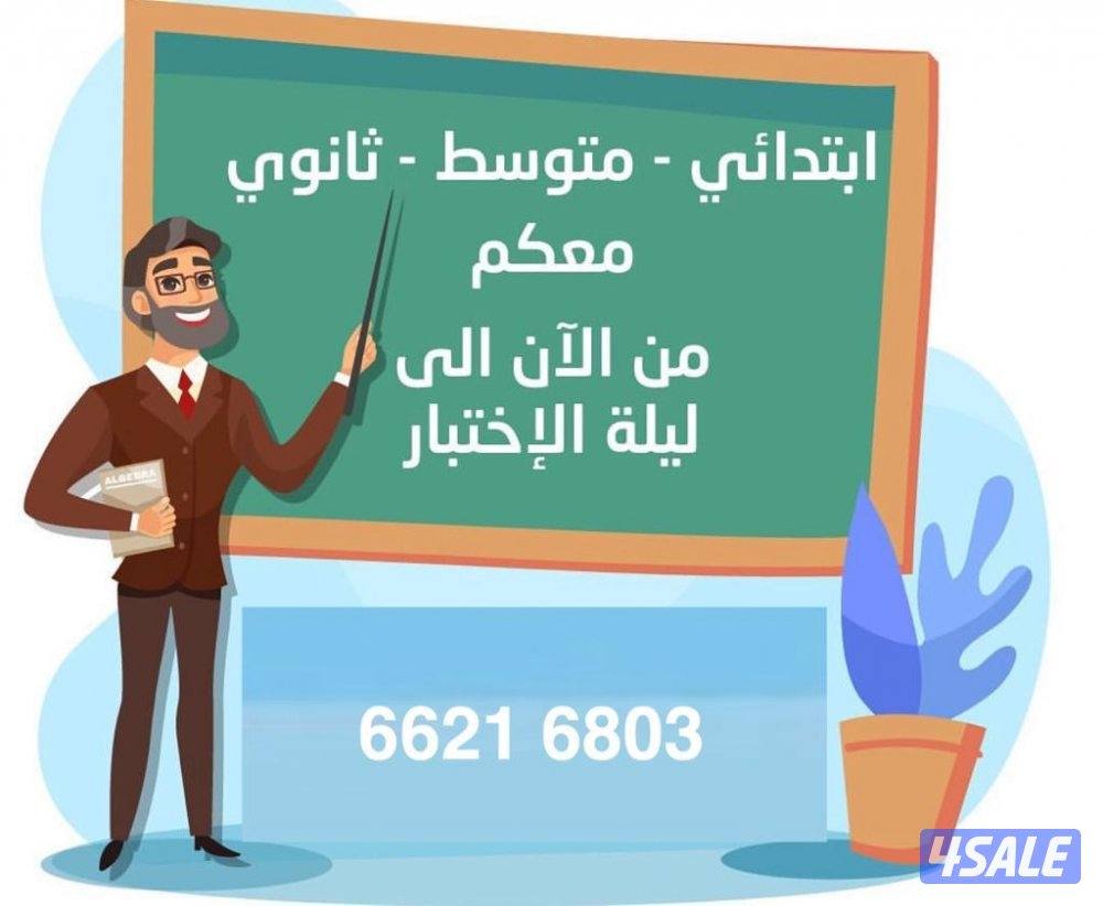 مدرس تأسبس وتعليم اللغة العربية جميع المراحل1