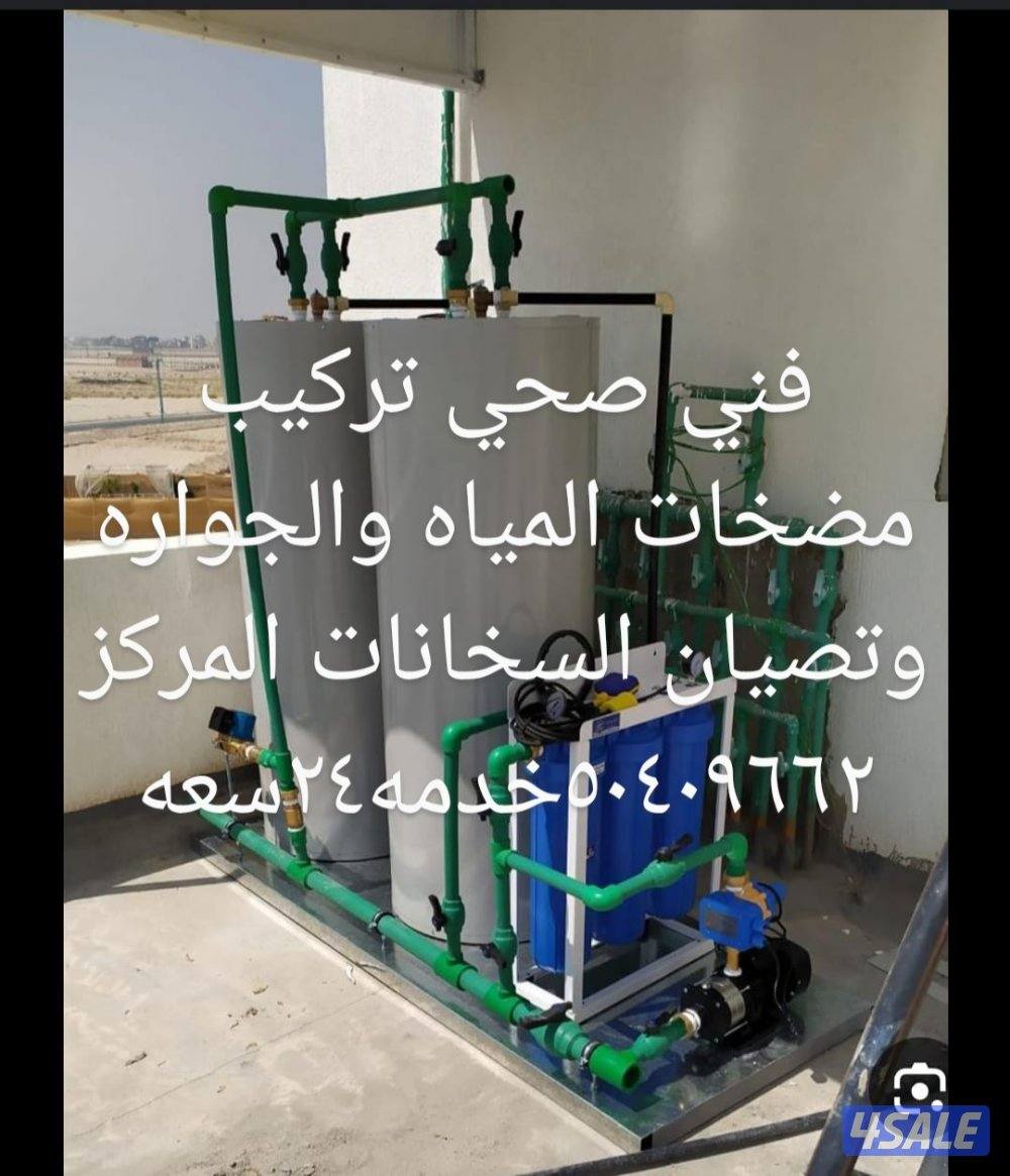 فني صحي صيانه السخانات المركزي وتصليح مكينه الماء ولفت المياه المركزي0