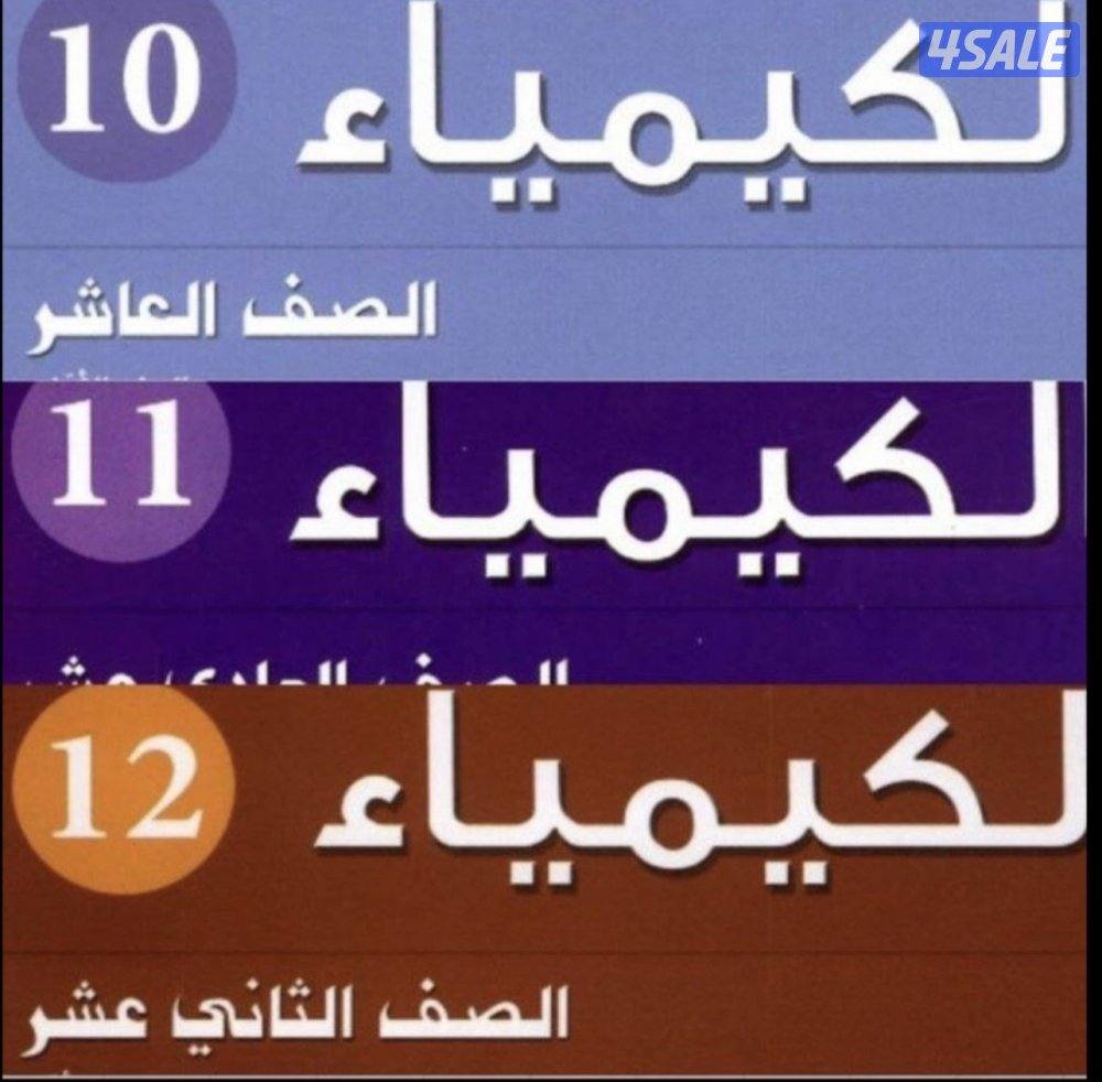 مدرس كيمياء1