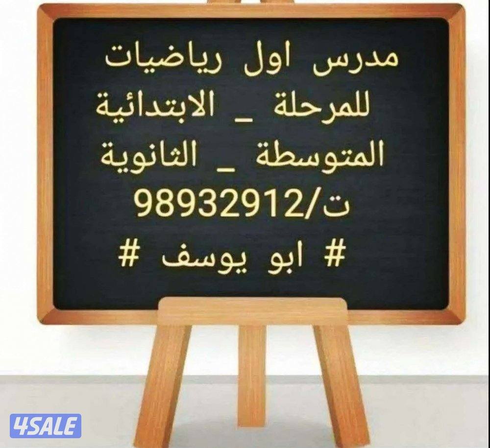 مدرس اول رياضيات واحصاء0