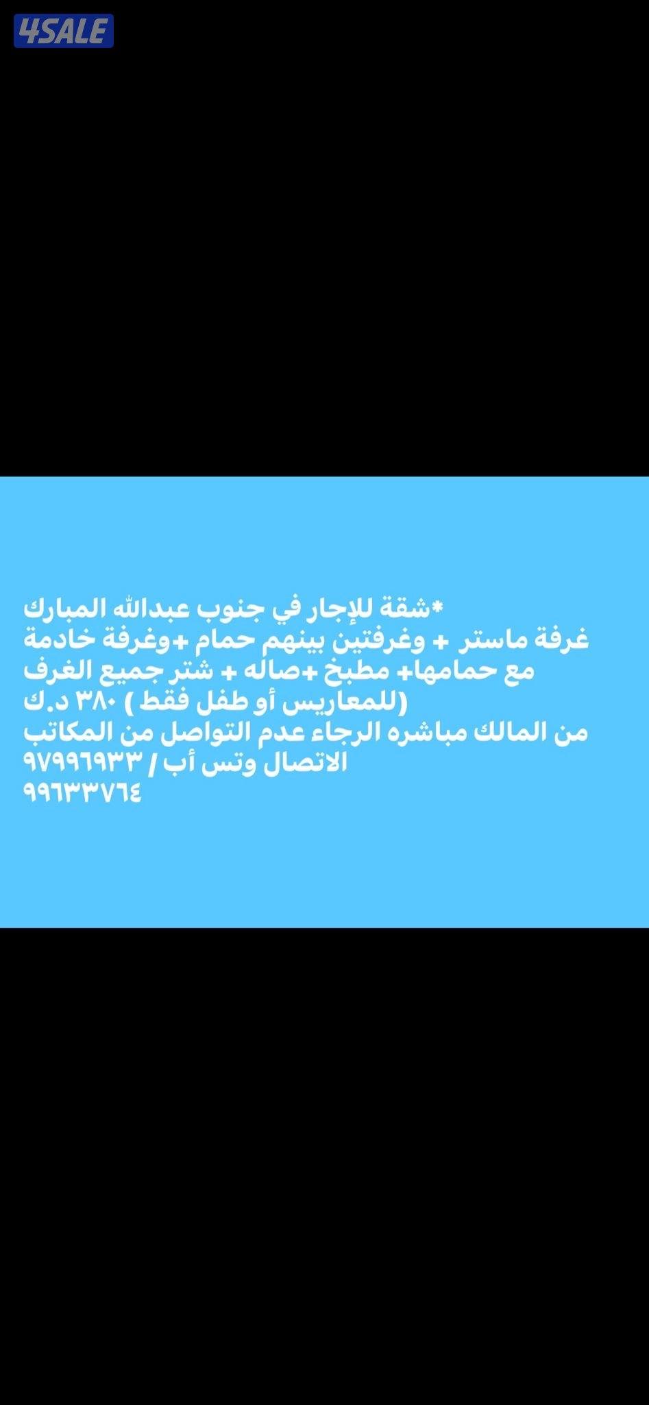 شقة للإيجار بجنوب عبدالله مبارك0