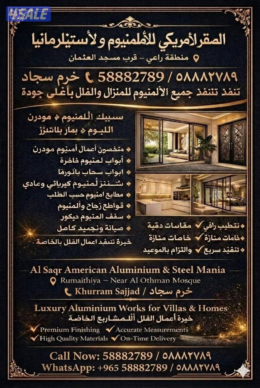 فني ألمنيوم محترف – شبابيك وأبواب وشتر بالكويت
2️⃣ تنفيذ جميع أعمال ال0