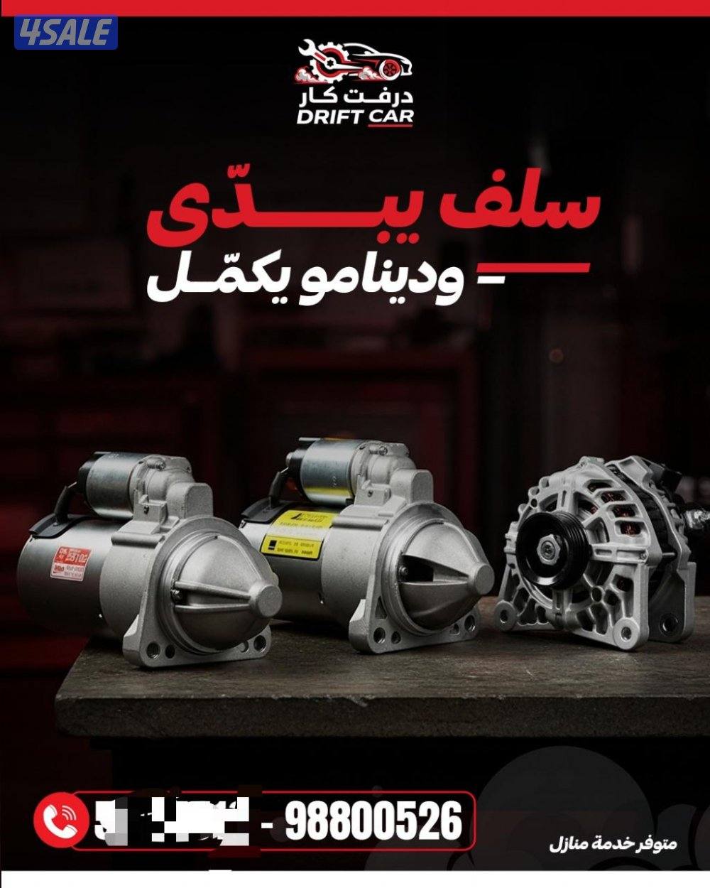 دينمو دينمو سلف سلف0