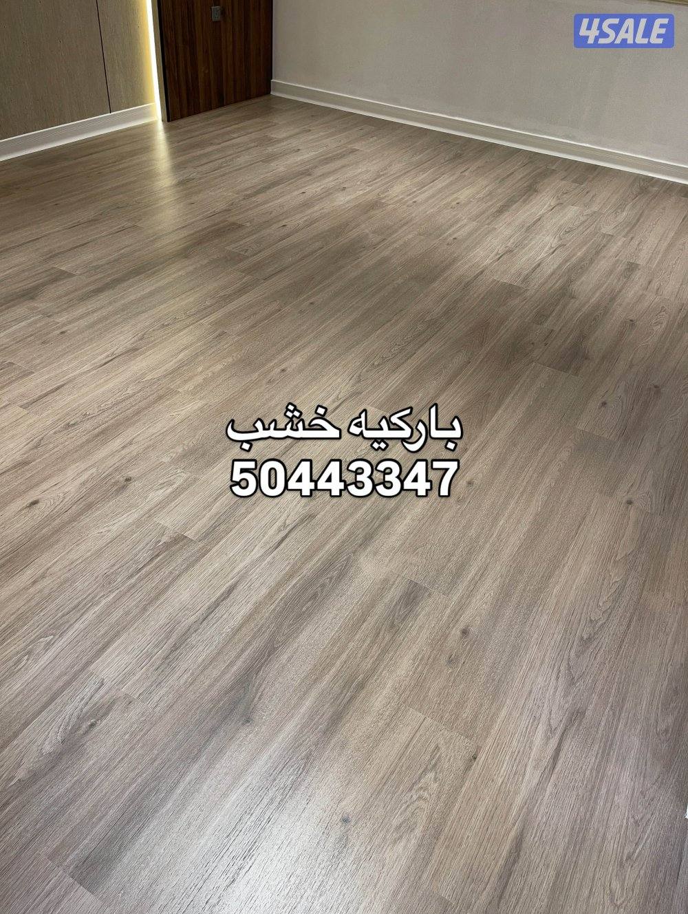 أرديت خشب باركيه نعلات فوم باركيه باركية خشب تركيب باركيه فني باركيه3