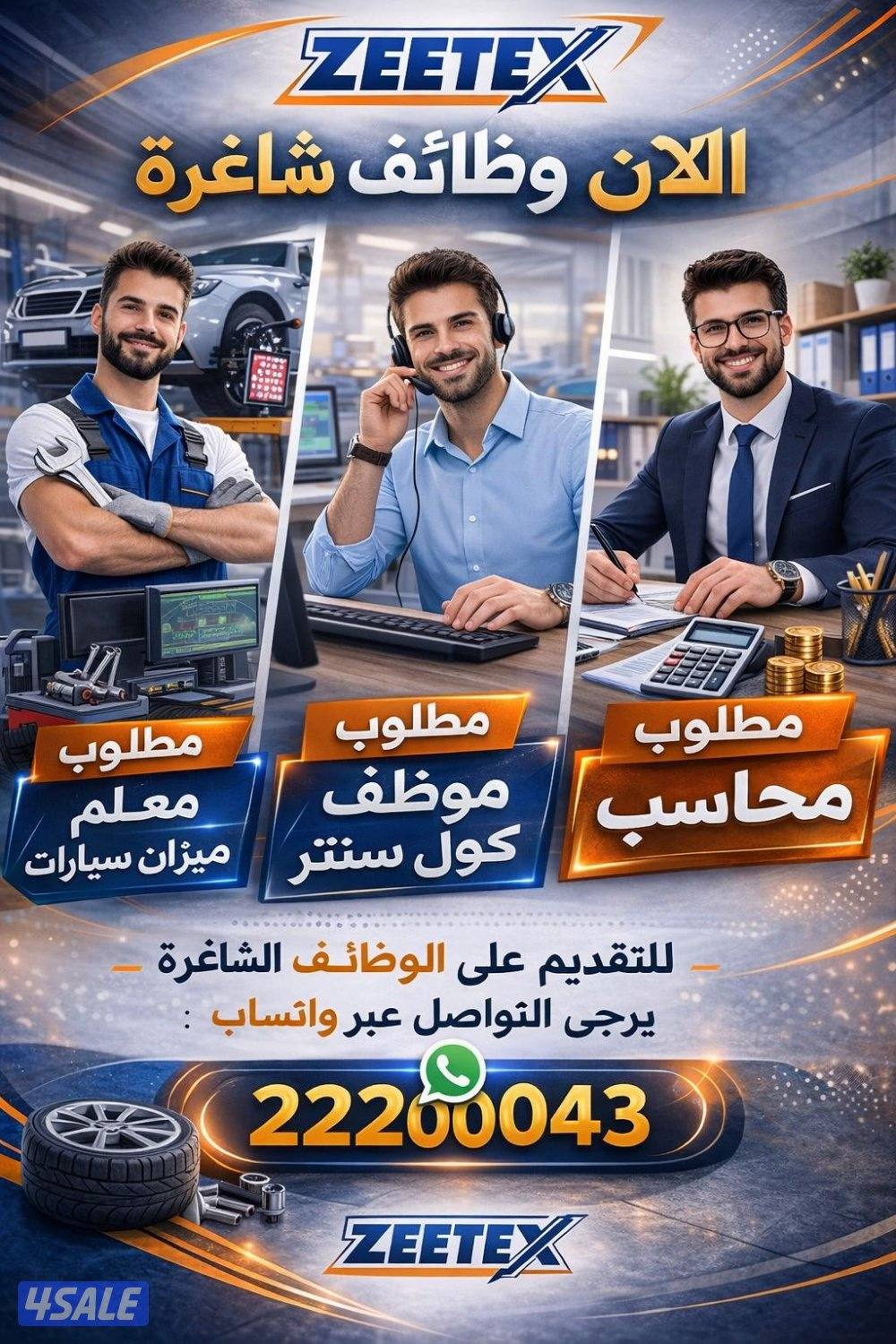 مطلوب محاسب / موظف كول سنتر / معلم ميزان سيارات1