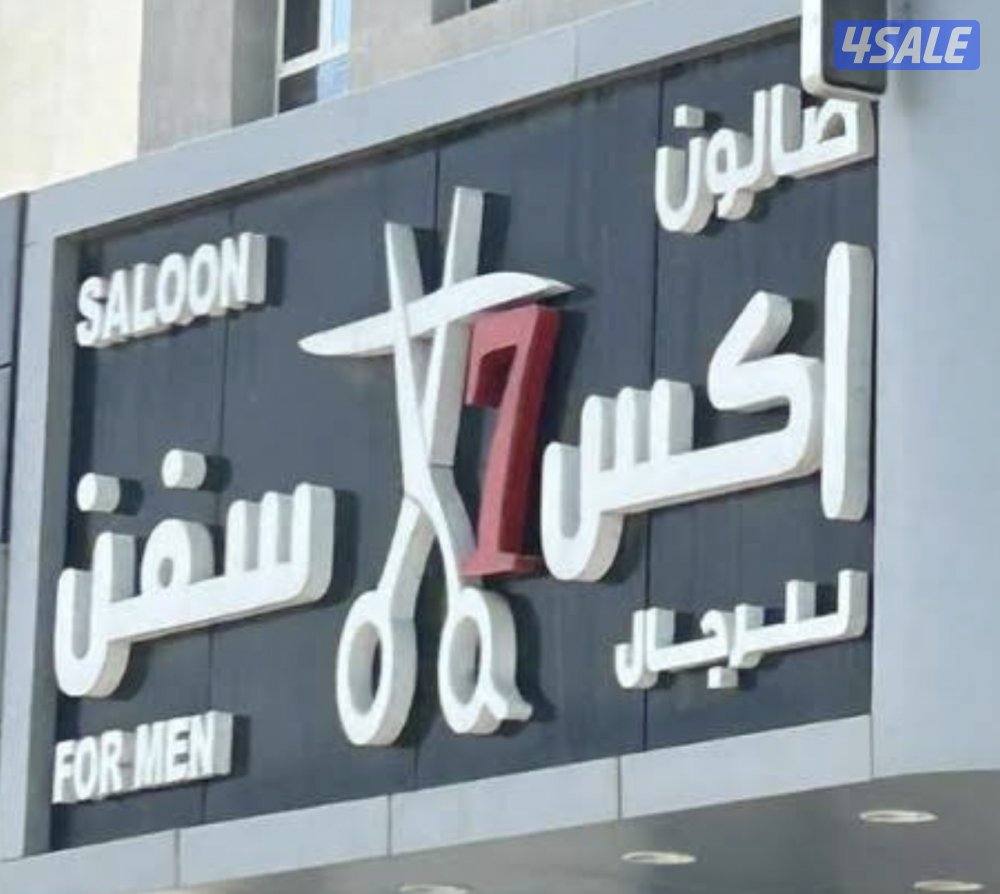 للبيع صالون بابوحليفة موقع ممتاز2