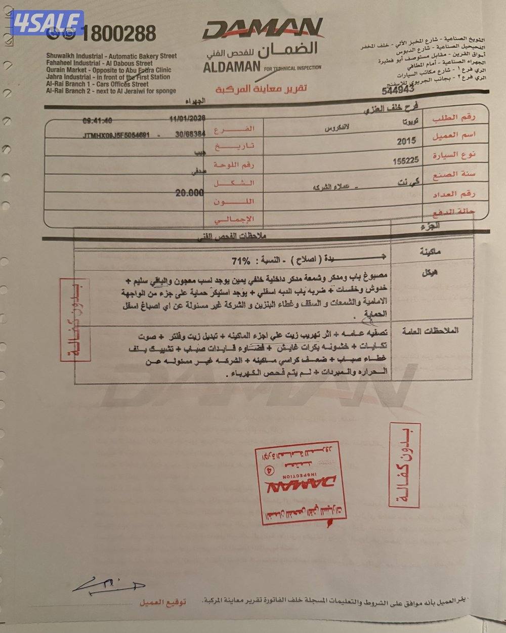 لاند كروزر GXR 2015 شرط الفحص عداد 1606