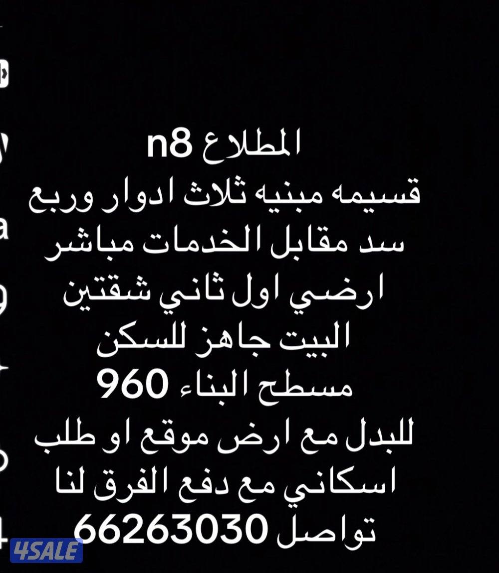 قسيمه مبنيه المطلاع0