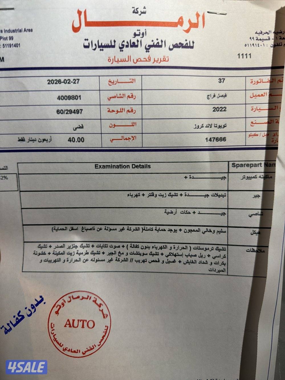 لاندكروزر VXR 2022 صورة الفحص موجوده8