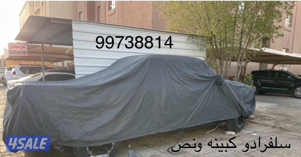 طربال سيارات عازل الحراره والماء والغبار طبقتين مبطن قطن عالي الجوده2