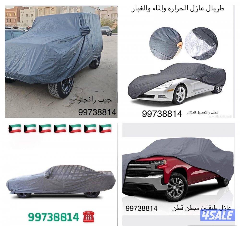 طربال سيارات عازل الحراره والماء والغبار طبقتين مبطن قطن عالي الجوده12