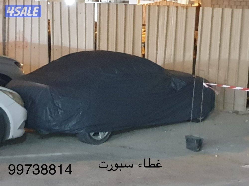 طربال سيارات عازل الحراره والماء والغبار طبقتين مبطن قطن عالي الجوده14