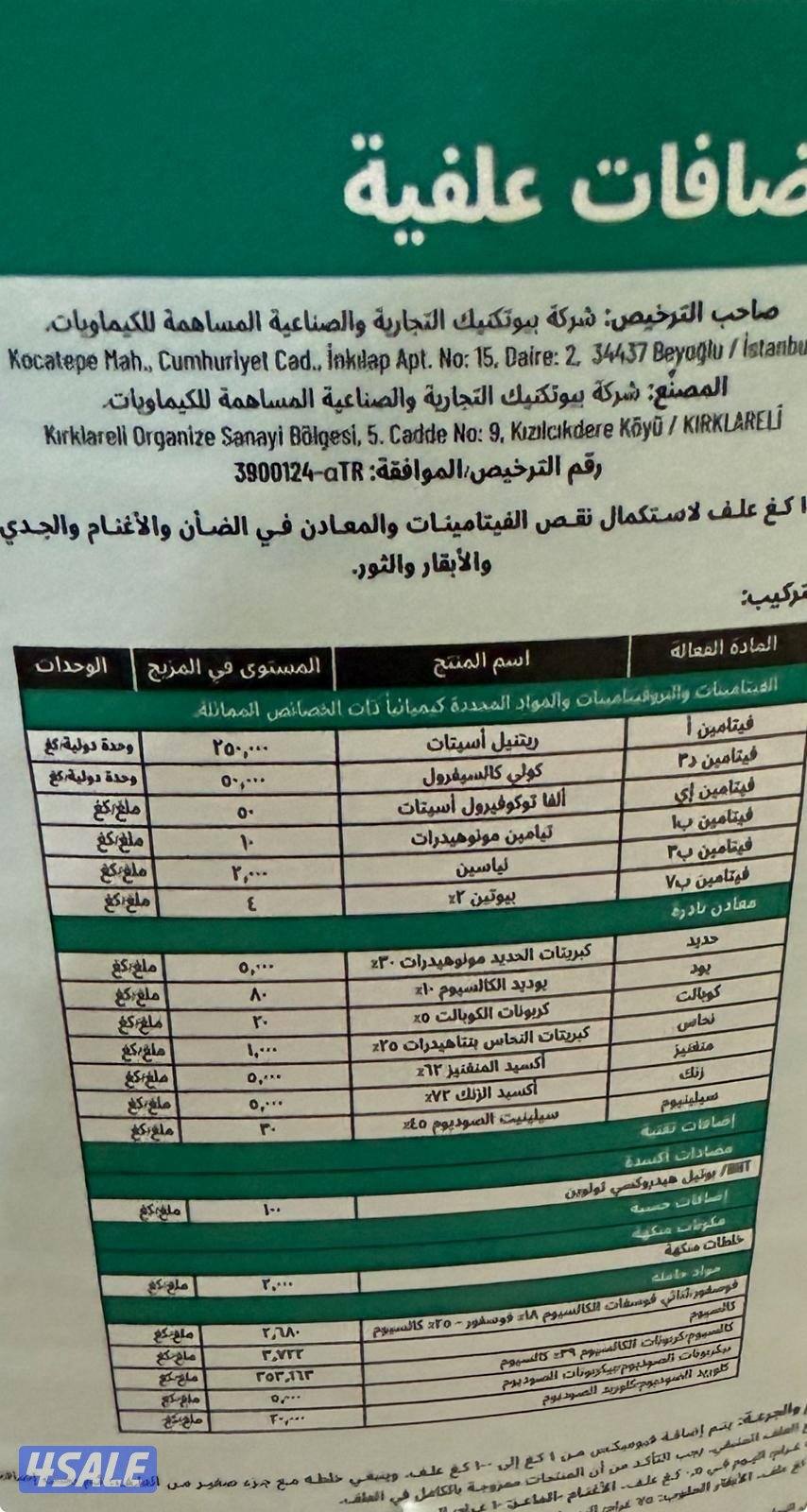 فيتامين تركي ممتاز انتاج اسطنبول2