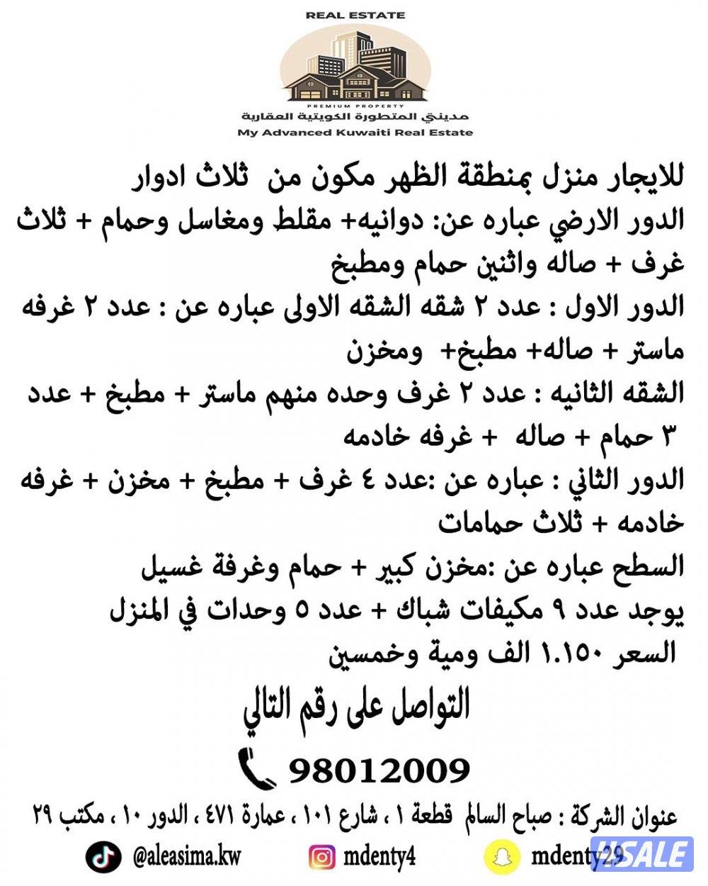 للايجار بيت بالظهر ثلاث ادوار0