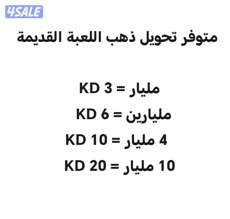 تحويل اللعبة القديمة0