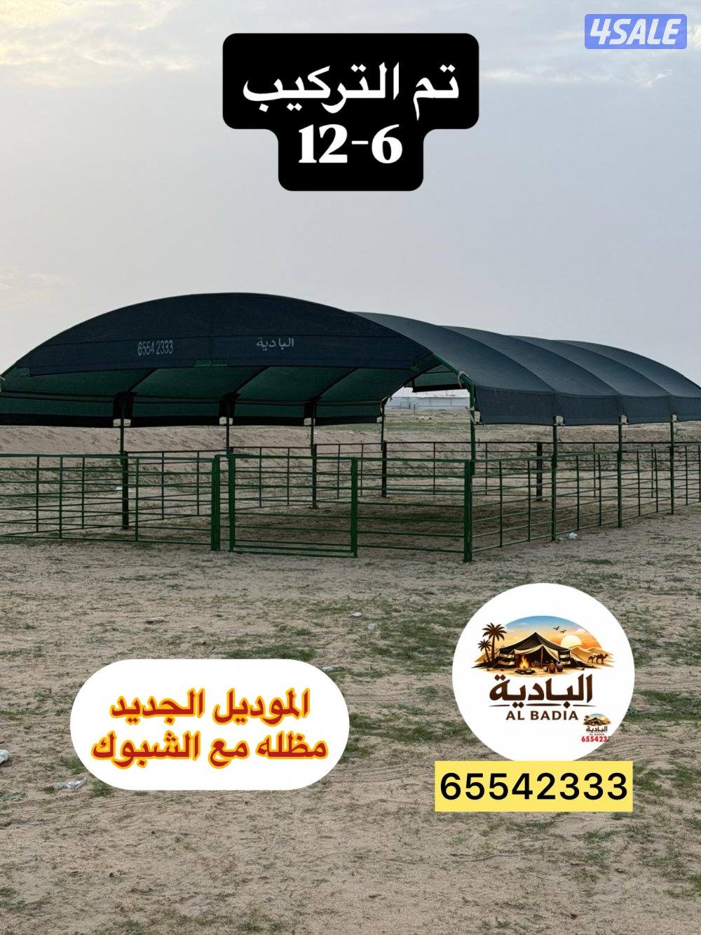 البادية شامل توصيل وتركيب5