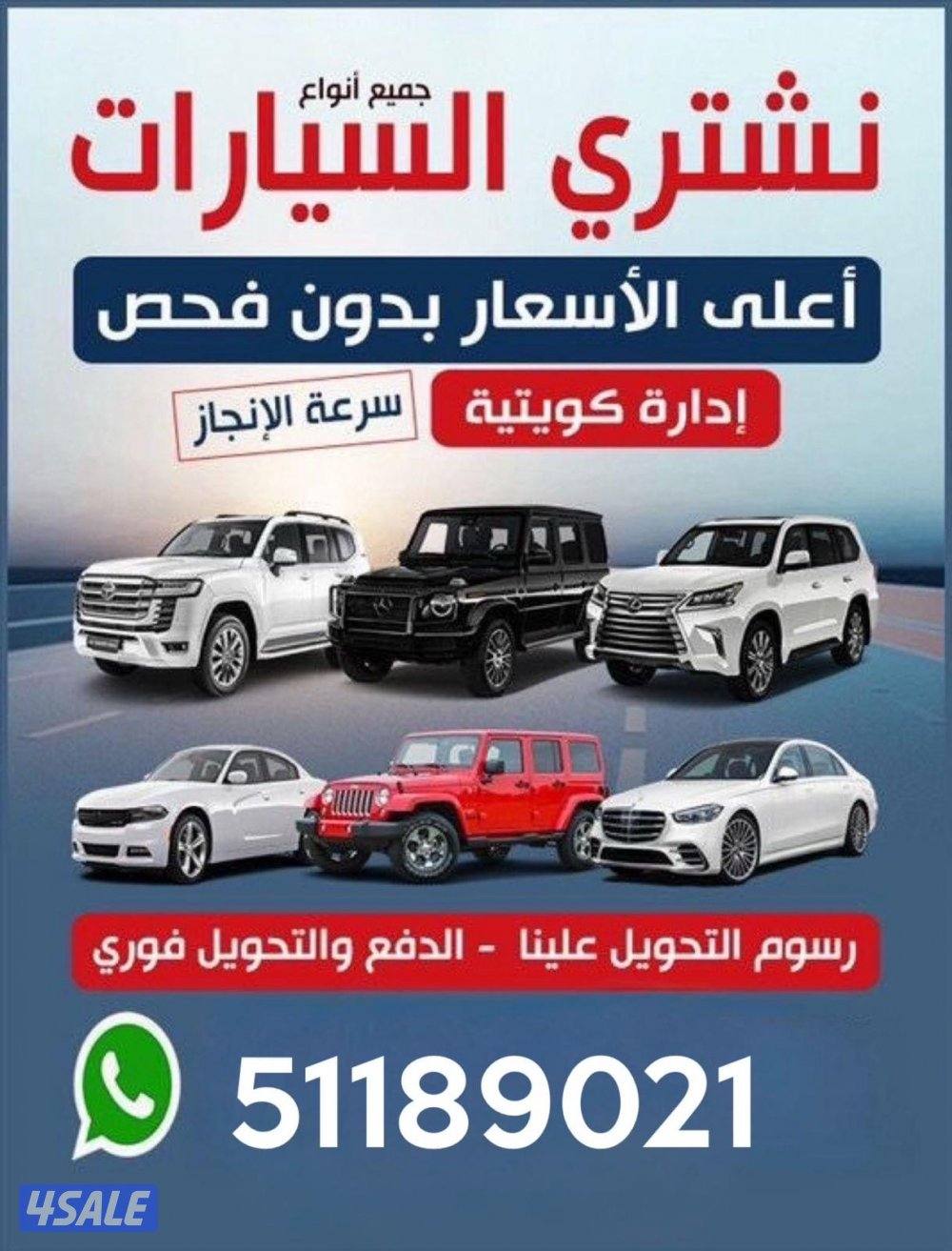 نشتري جميع انواع السيارات0