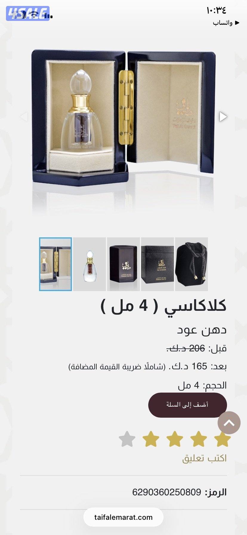 دهن عود فخم للبيع بارخص الاسعار4