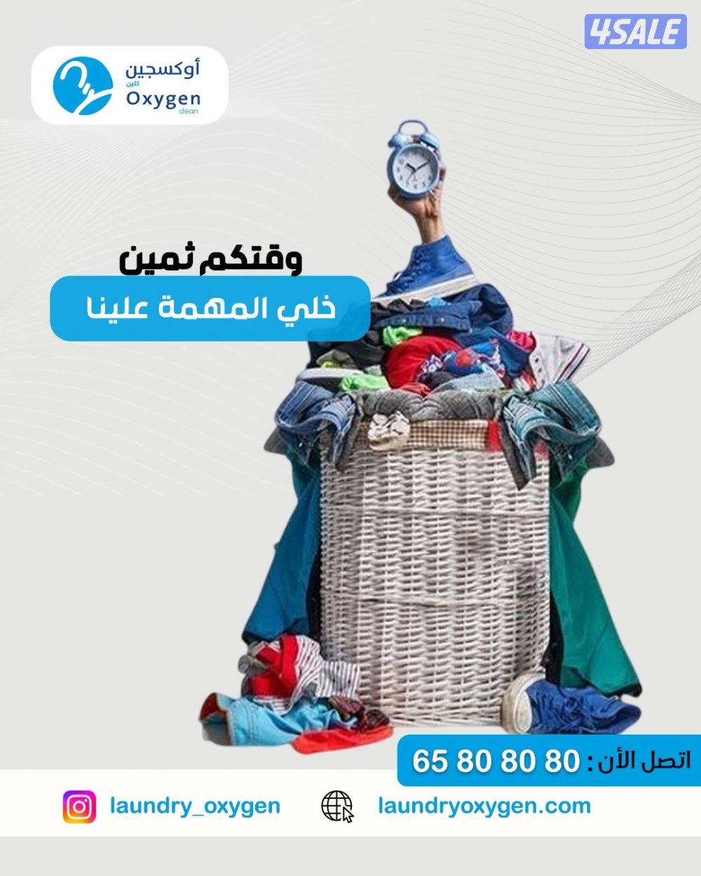 مصبغة اوكسجين - اشتراك شهري - خدمة توصيل2
