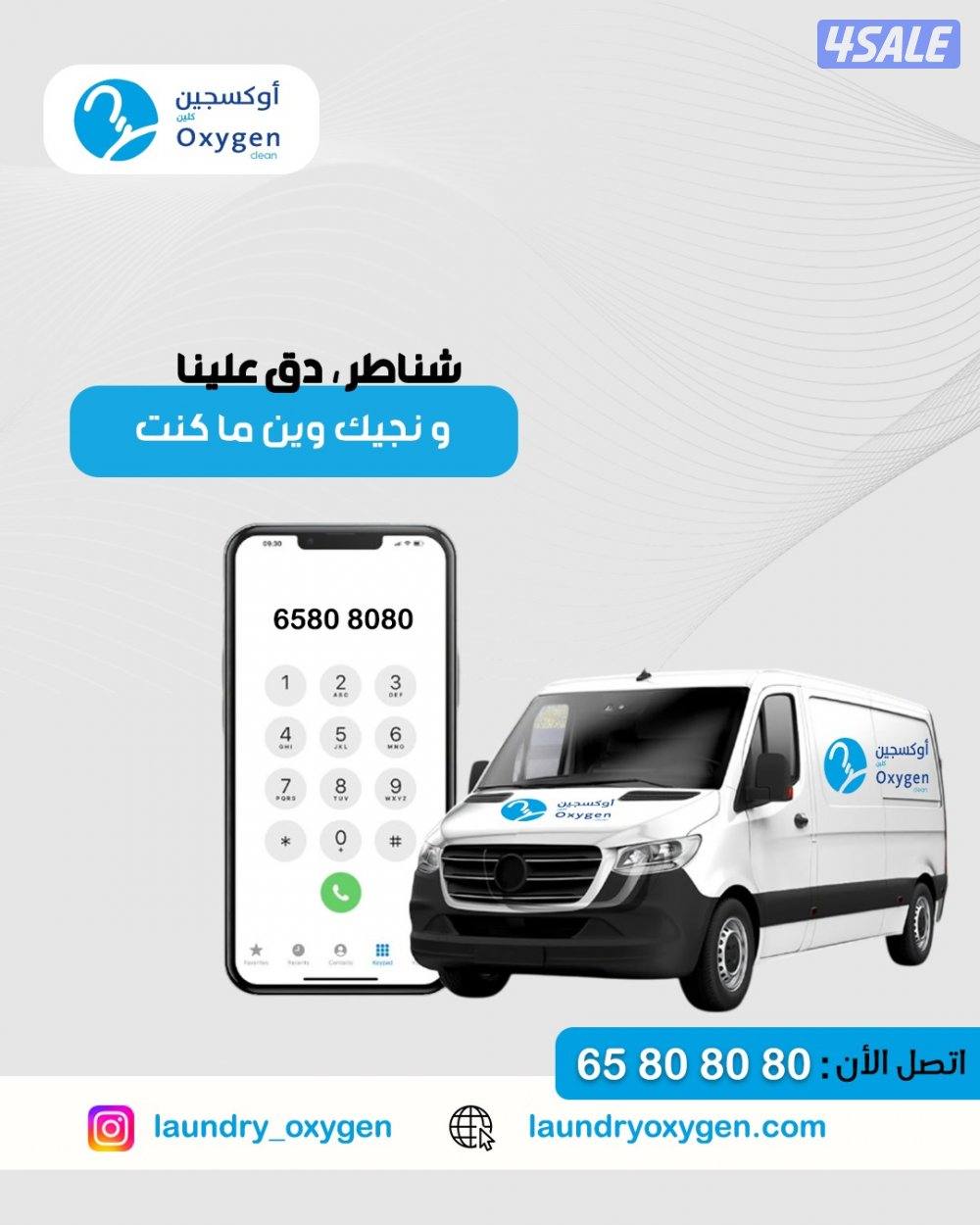 مصبغة اوكسجين - اشتراك شهري - خدمة توصيل3