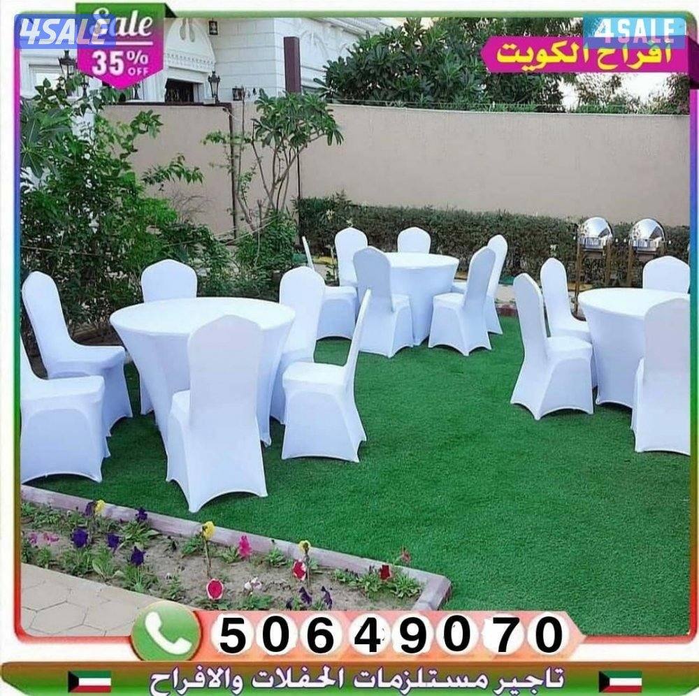 تأجير طاولات وكراسي وزينه وخدمات ضيافة وجميع مستلزمات الأفراح10