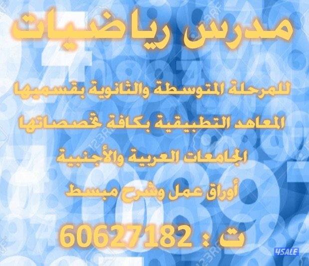 معلم رياضيات1