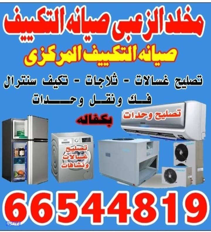 تصليع غسالات اتوماتيك وعادي تصليح ثلاجات0