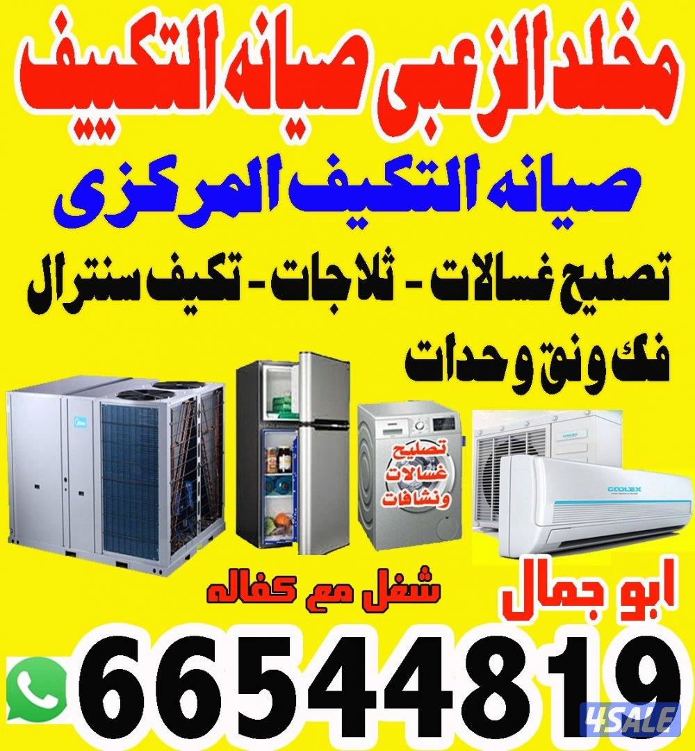 تصليح تكييف مركزي مع  كفالة تصليح وحدات0