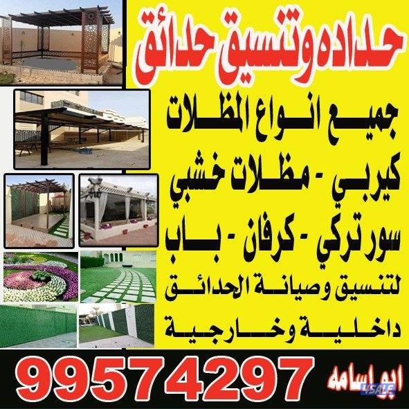 جميع اعمال الحداده مظلات كربي كسبان خام غرف مخازن لسور حدائق سند وتش ب3