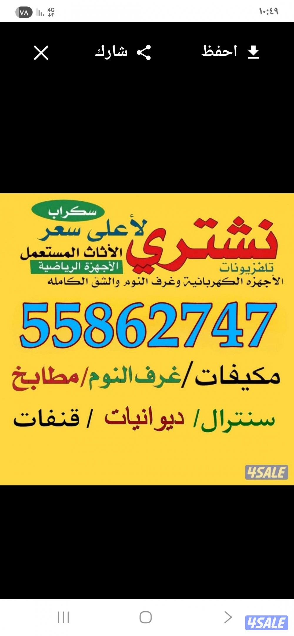 نشتري الأثاث المستعمل0