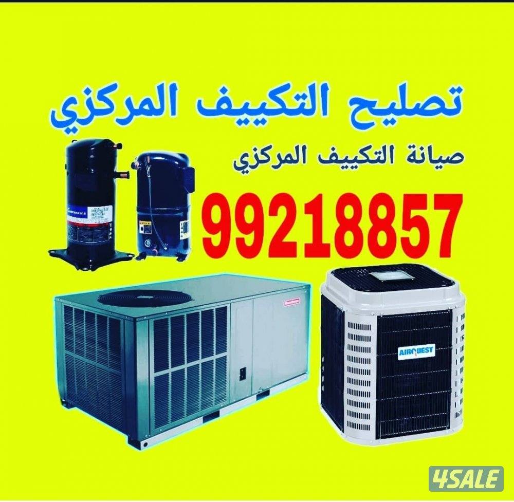 تصليح#تكييف#المركزي#صيانه#تكييف#المركزي2