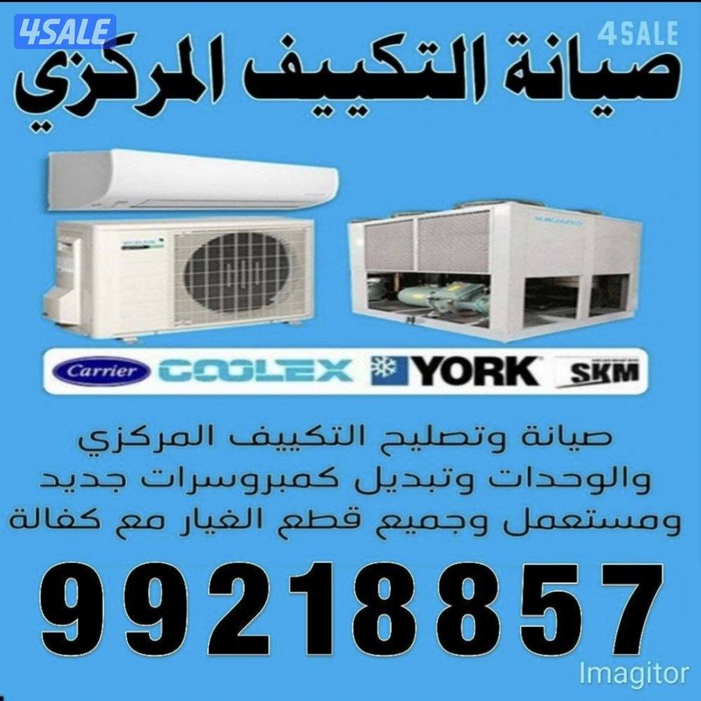 تصليح#تكييف#المركزي#صيانه#تكييف#المركزي1