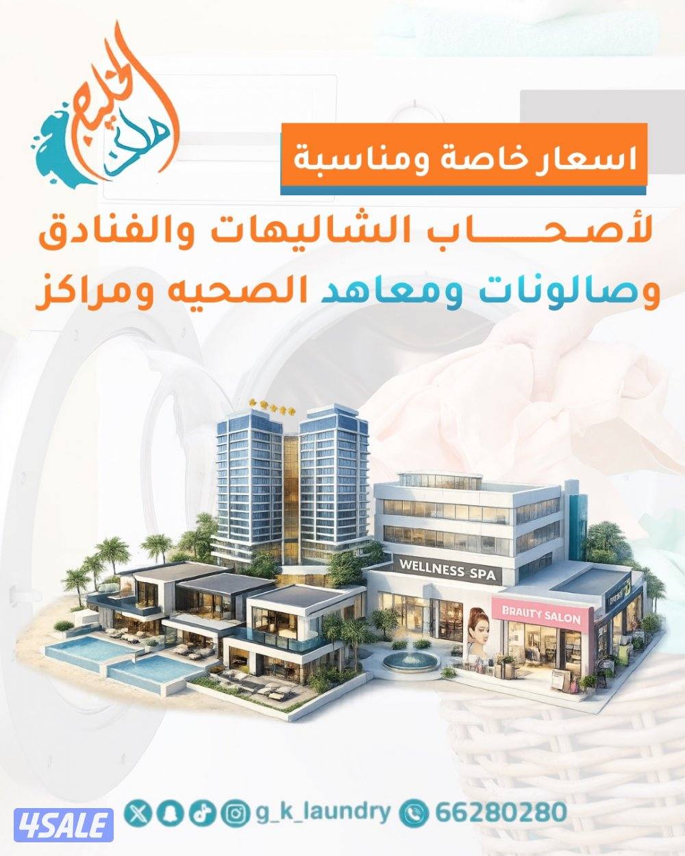 اسعار خاصه ومناسبة لاصحاب الشاليهات والفنادق والصالونات والأندية0