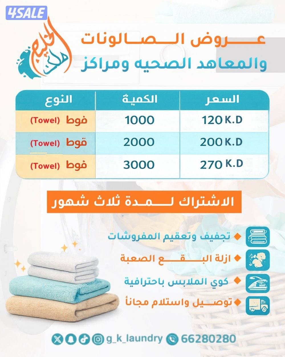 اسعار خاصه ومناسبة لاصحاب الشاليهات والفنادق والصالونات والأندية1