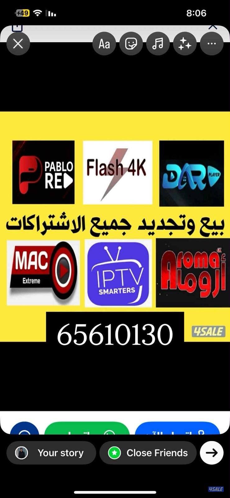 تجديد وبيع جميع البرامج والاشتراكات لجميع تلفزيونات سمارت والاندويدر13